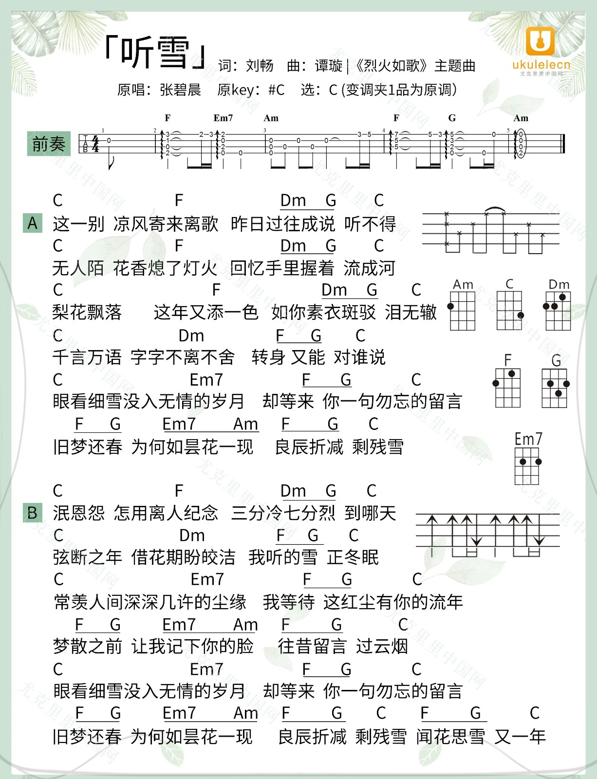 听雪尤克里里谱