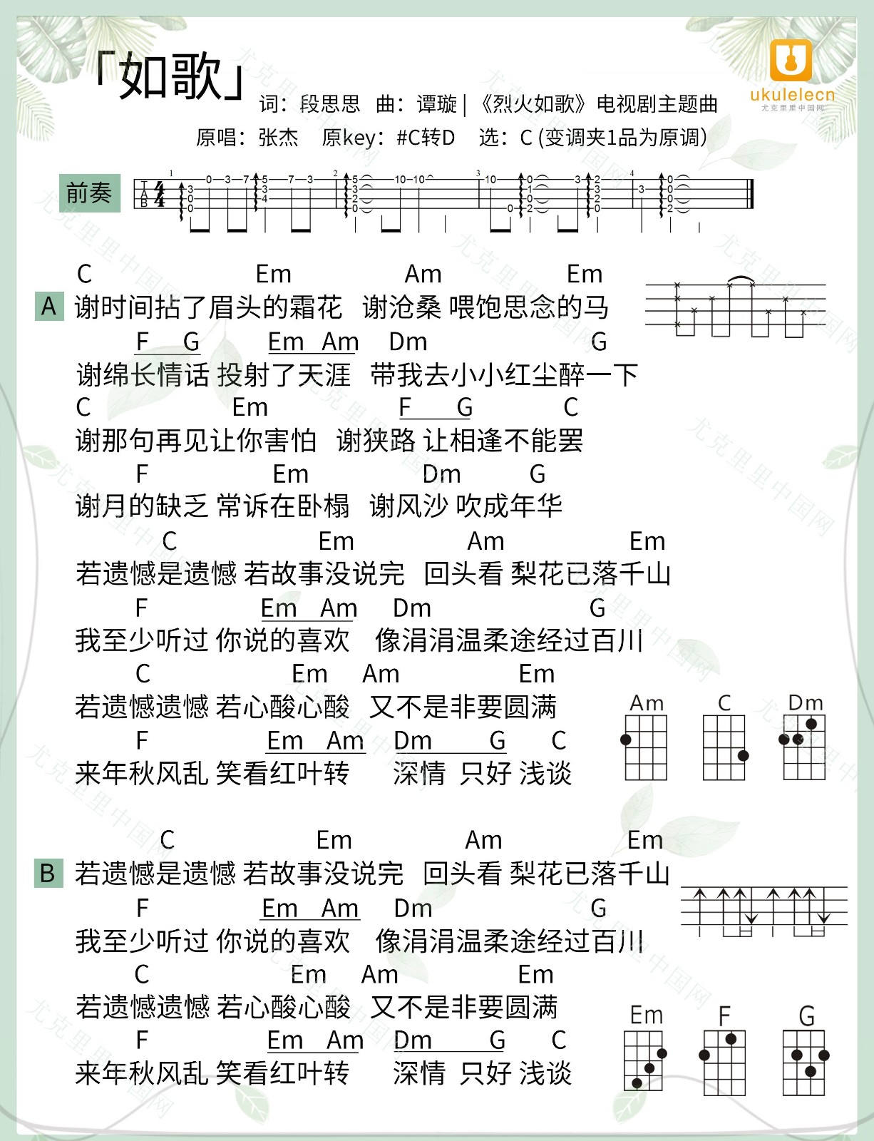 如歌尤克里里谱