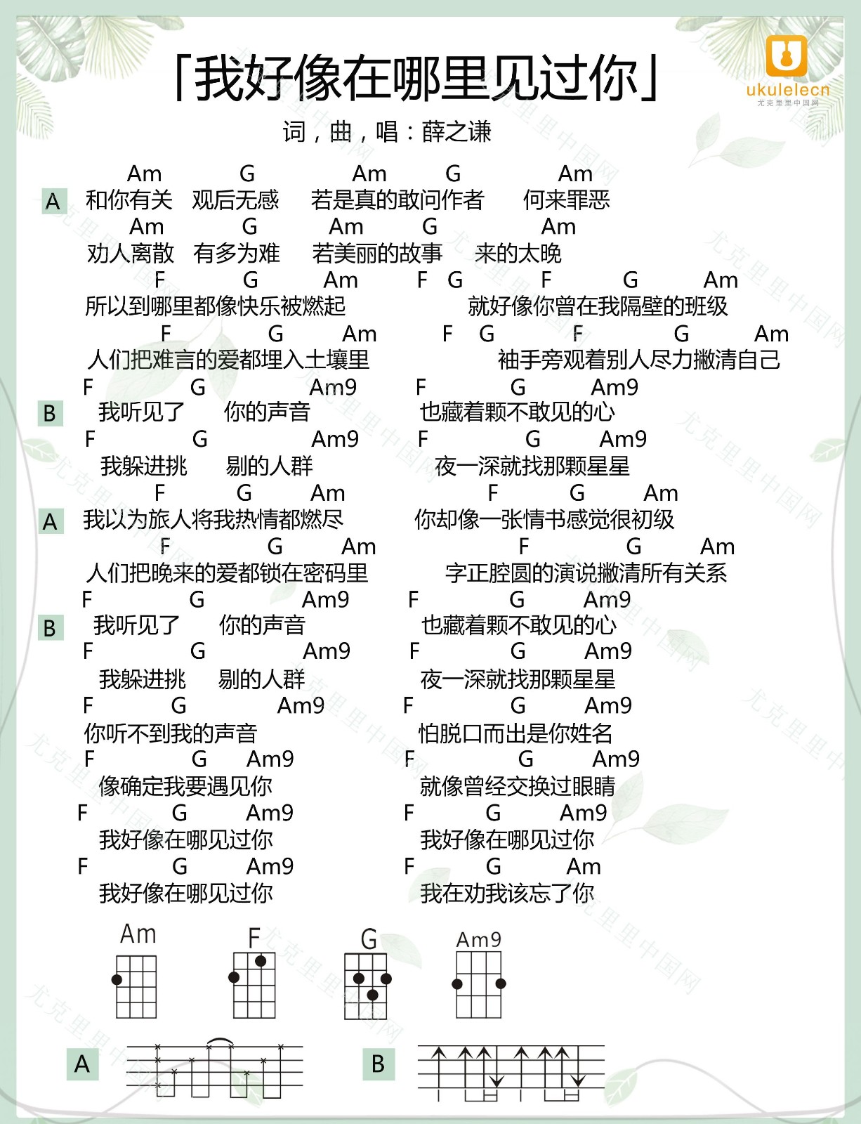 我好像在哪里见过你尤克里里谱