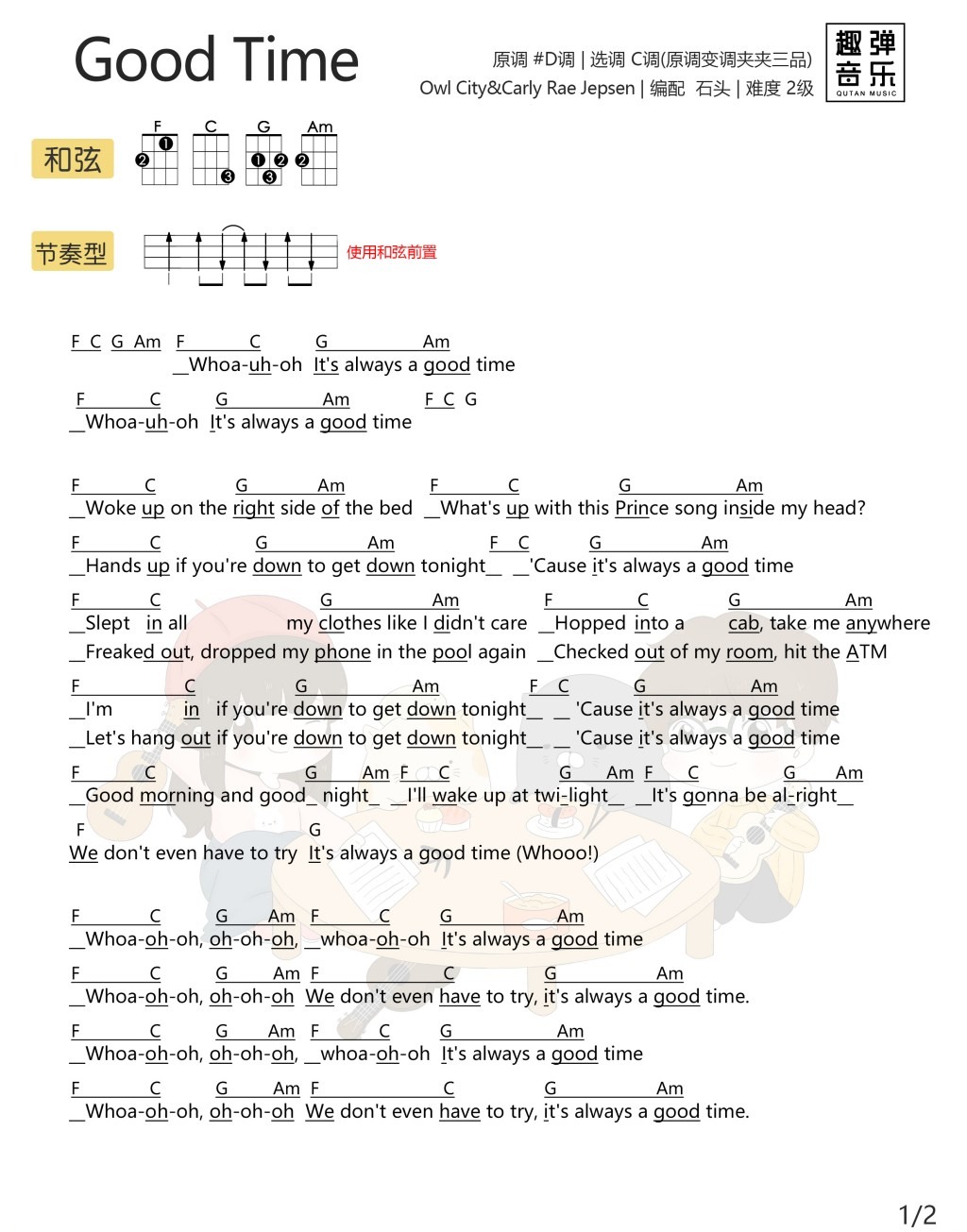 Good Time尤克里里谱-1