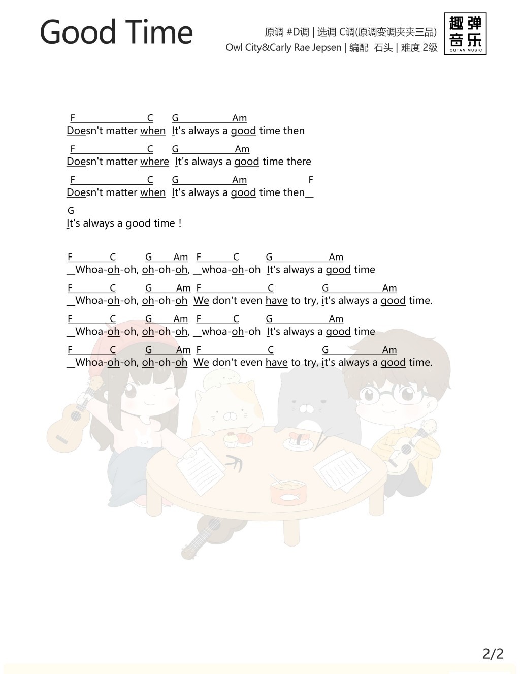 Good Time尤克里里谱-2