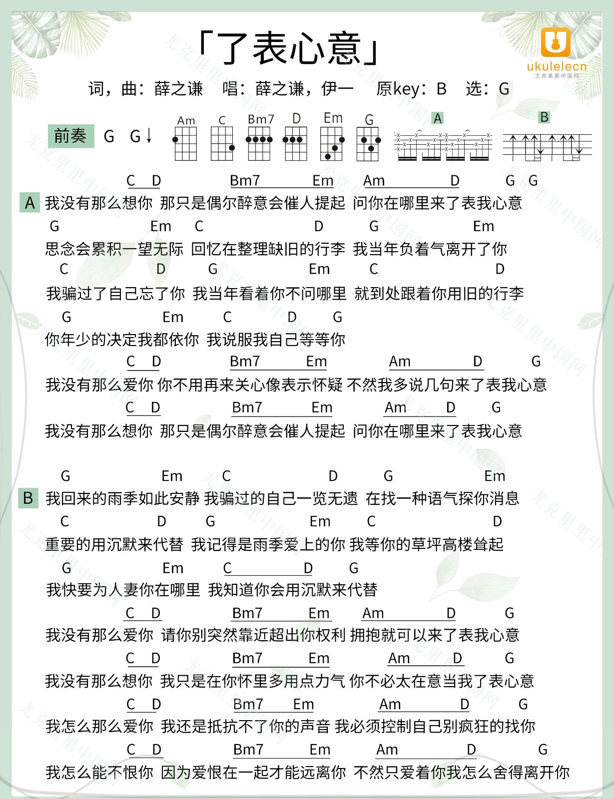 了表心意尤克里里谱