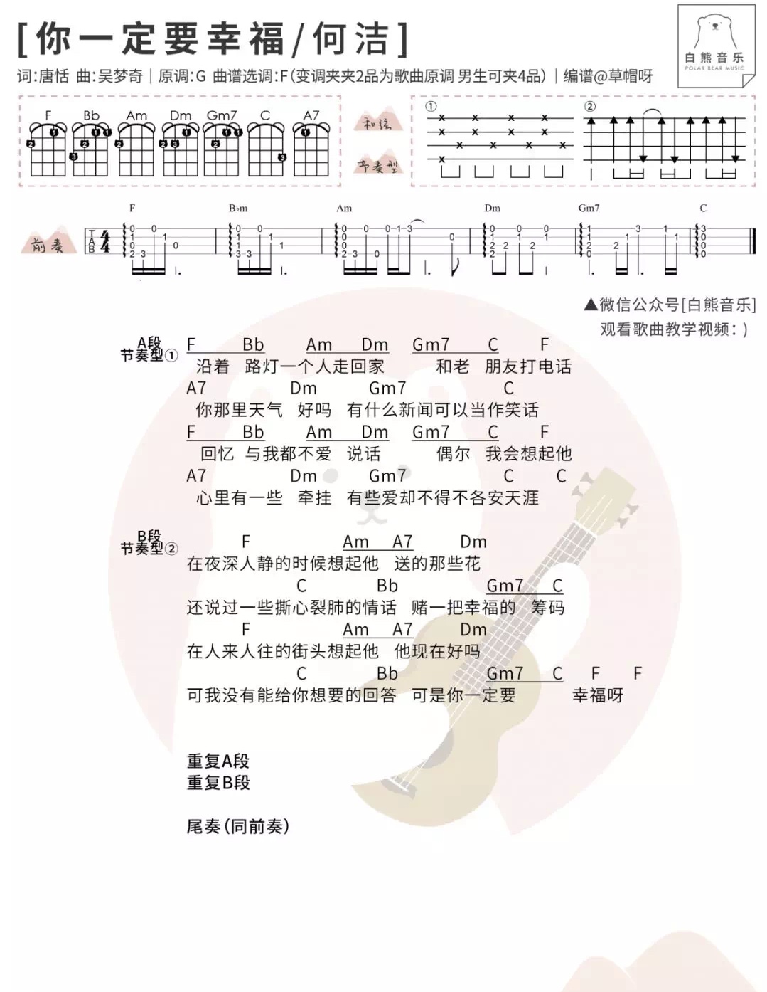 你一定要幸福尤克里里谱