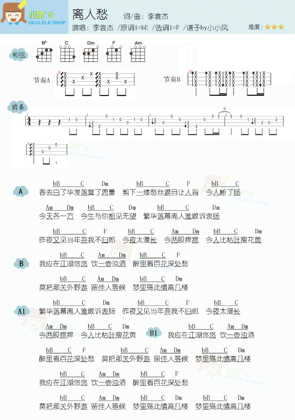 离人愁尤克里里谱-1