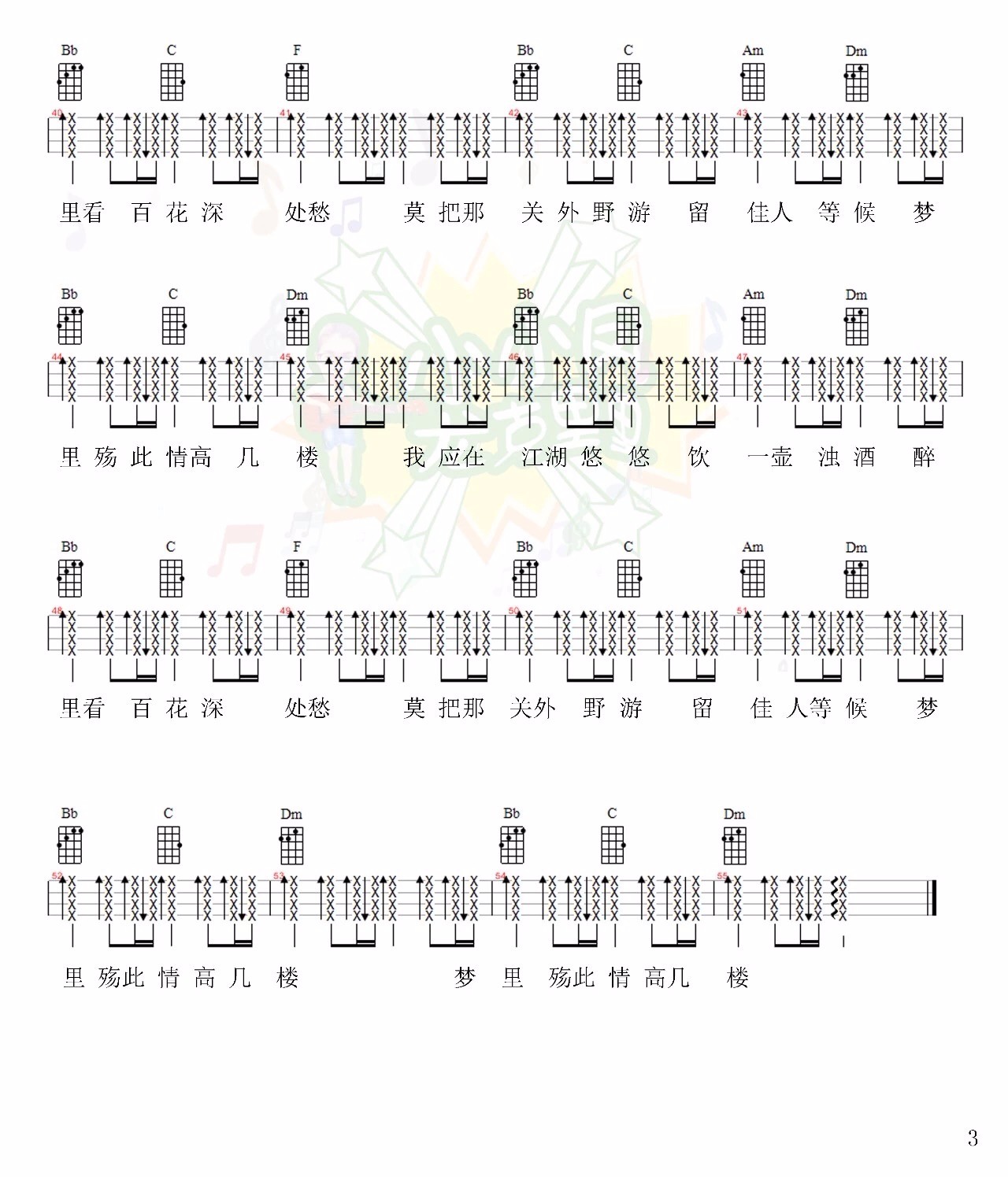 离人愁尤克里里谱-4