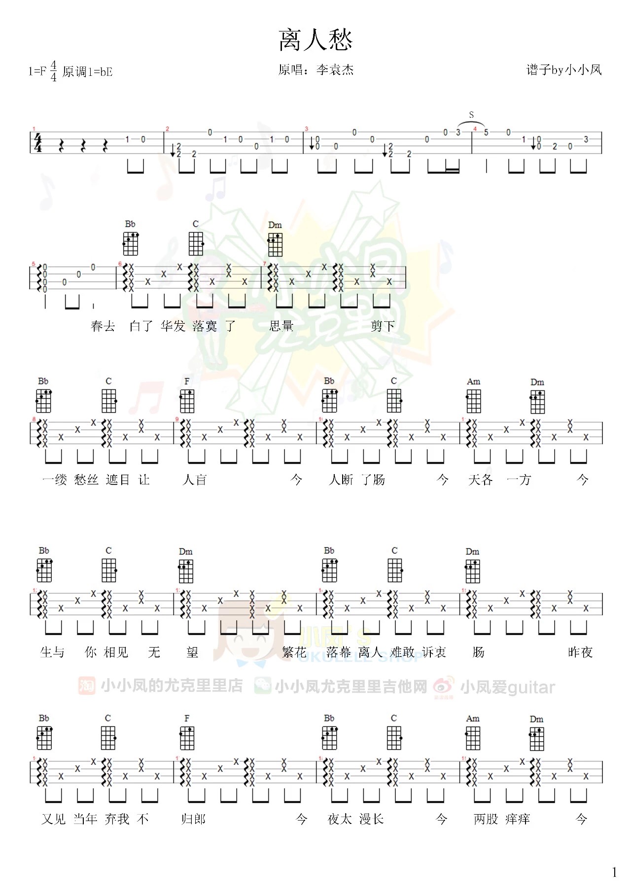 离人愁尤克里里谱-2