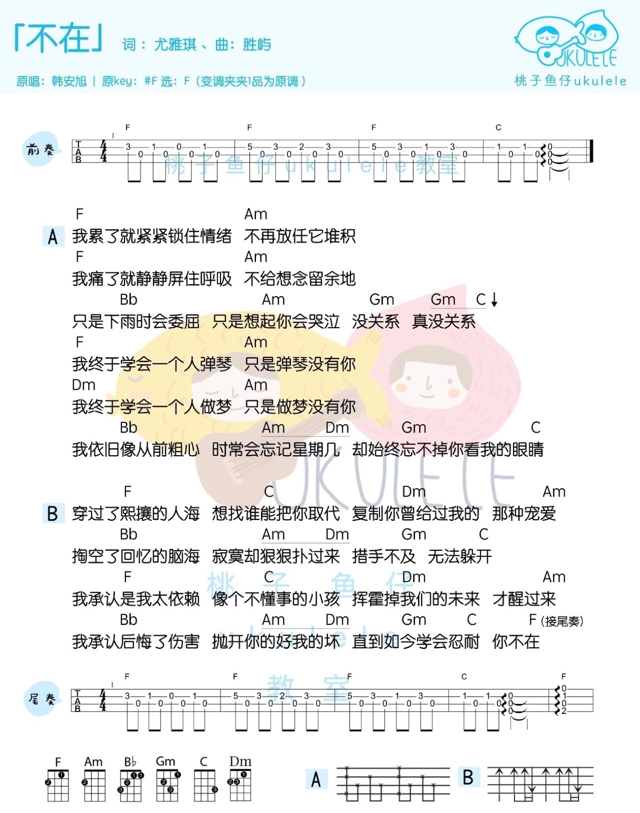 不在尤克里里谱