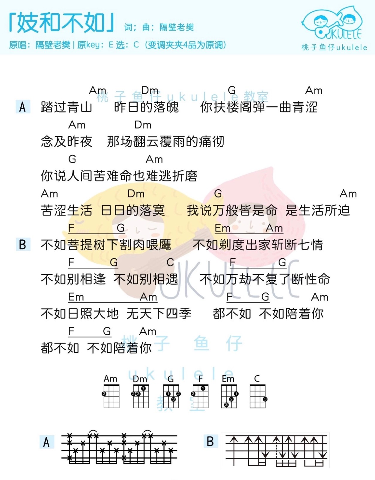 妓和不如尤克里里谱