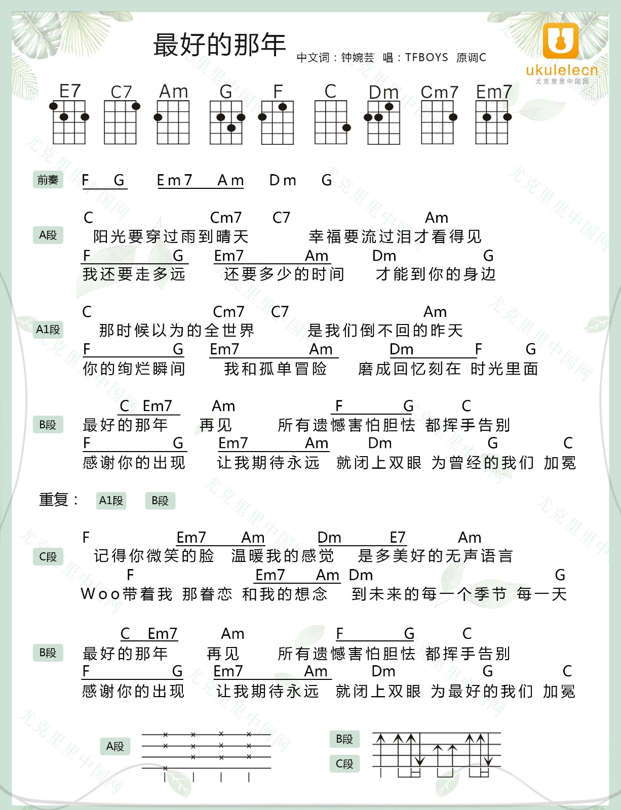 最好的那年尤克里里谱