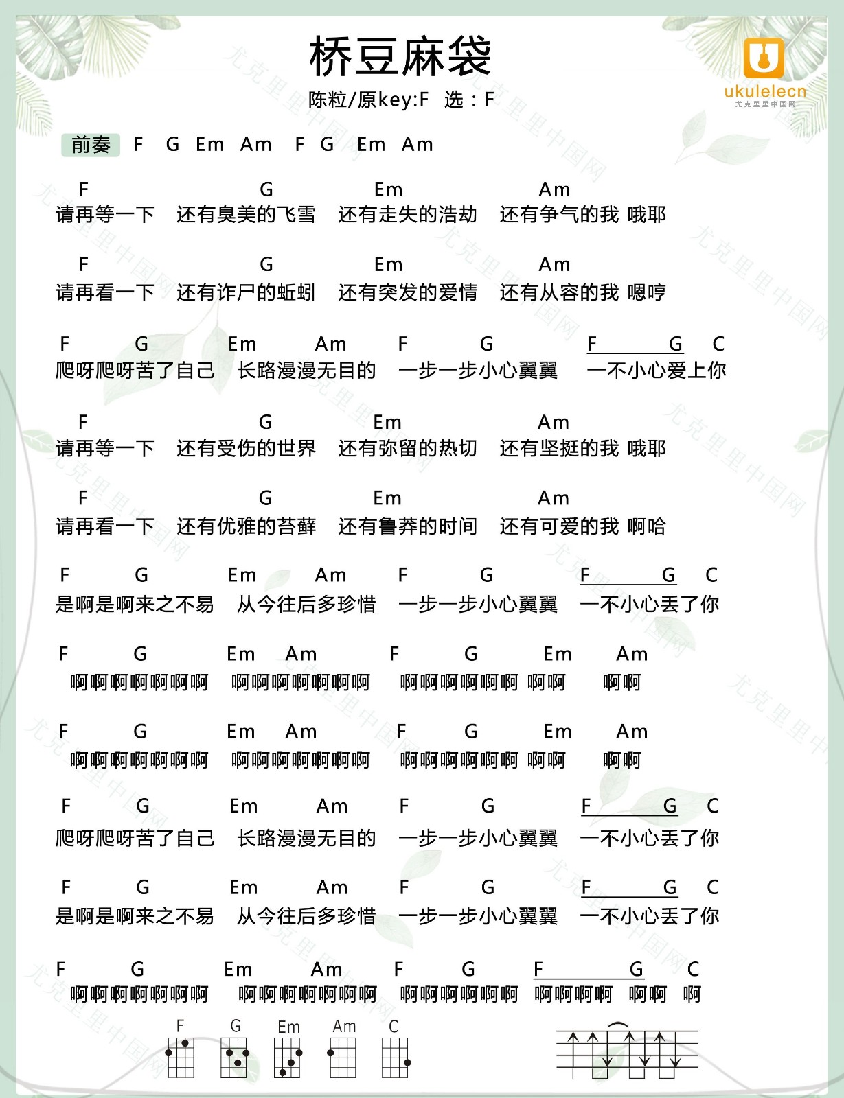 桥豆麻袋尤克里里谱