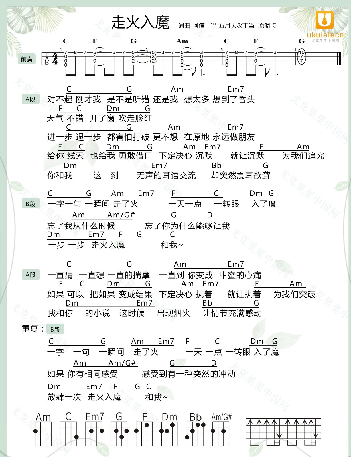 走火入魔尤克里里谱