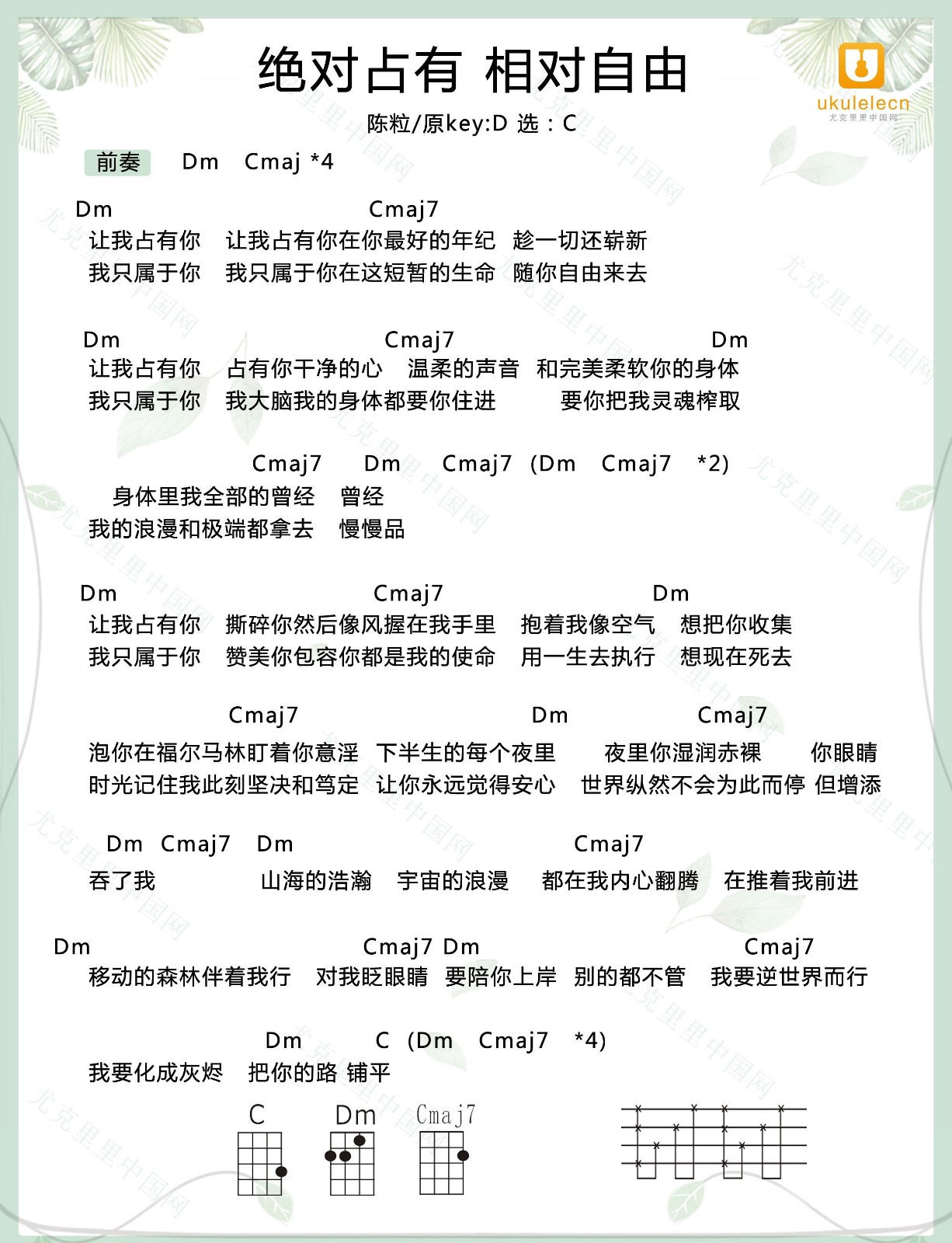 绝对占有 相对自由尤克里里谱