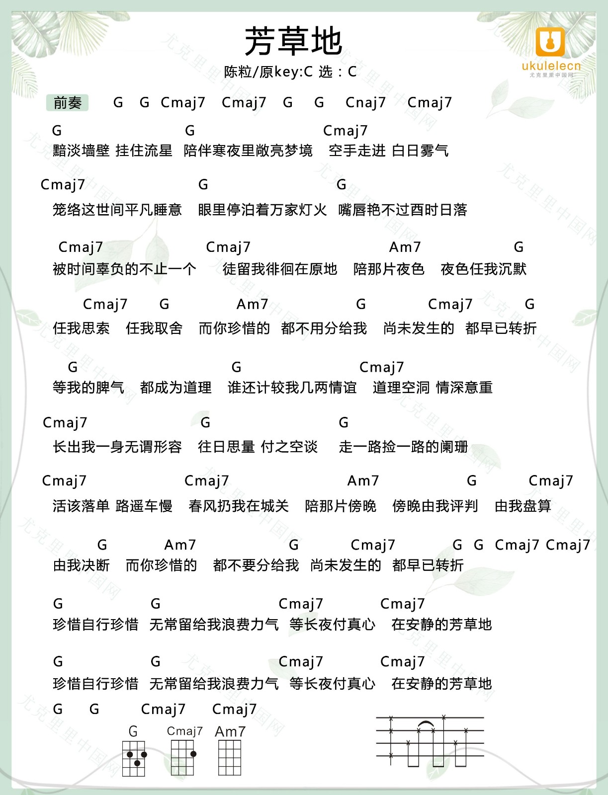芳草地尤克里里谱
