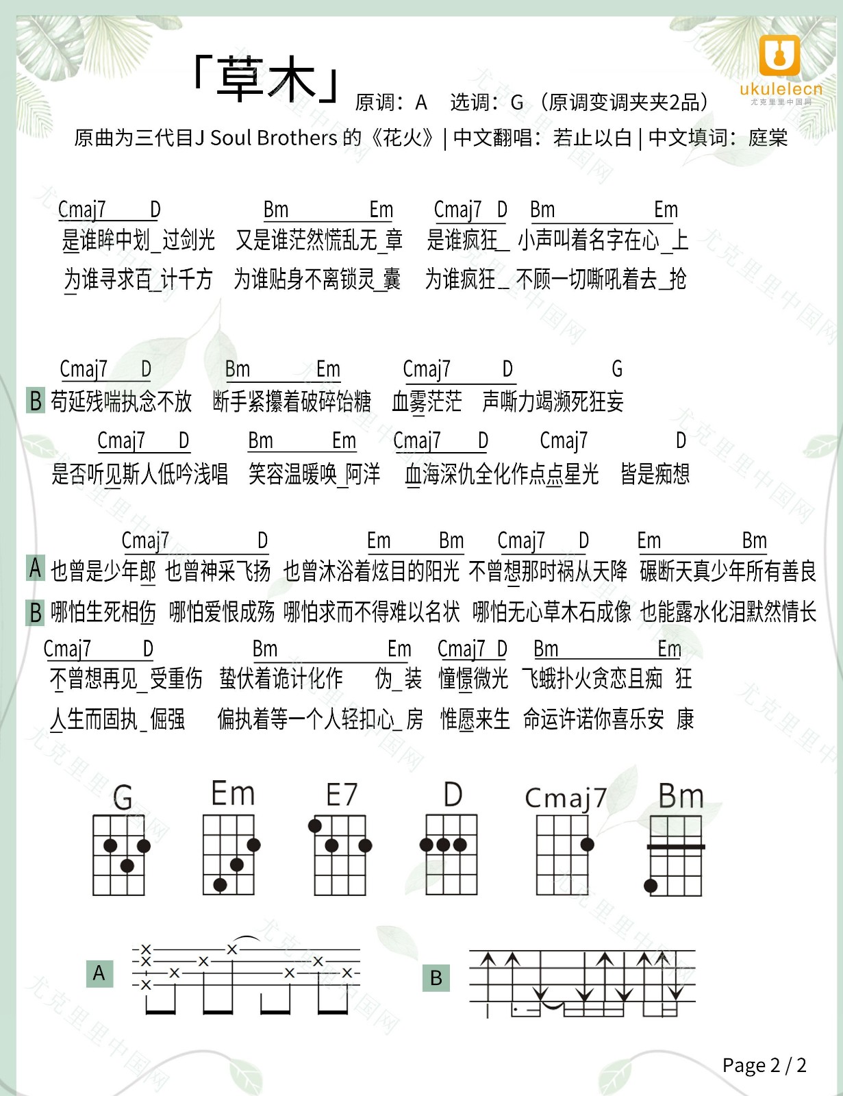 草木尤克里里谱-1