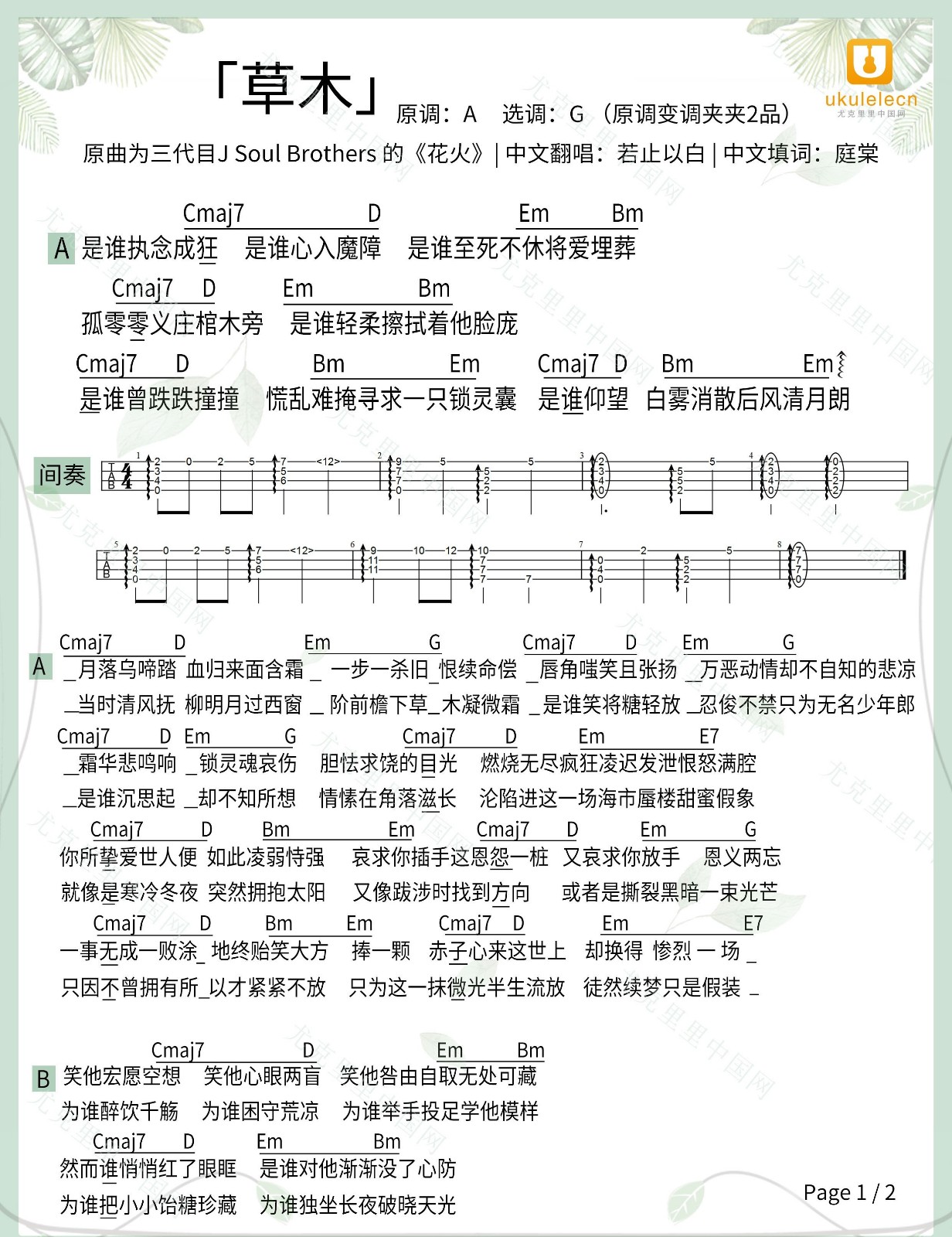 草木尤克里里谱-2