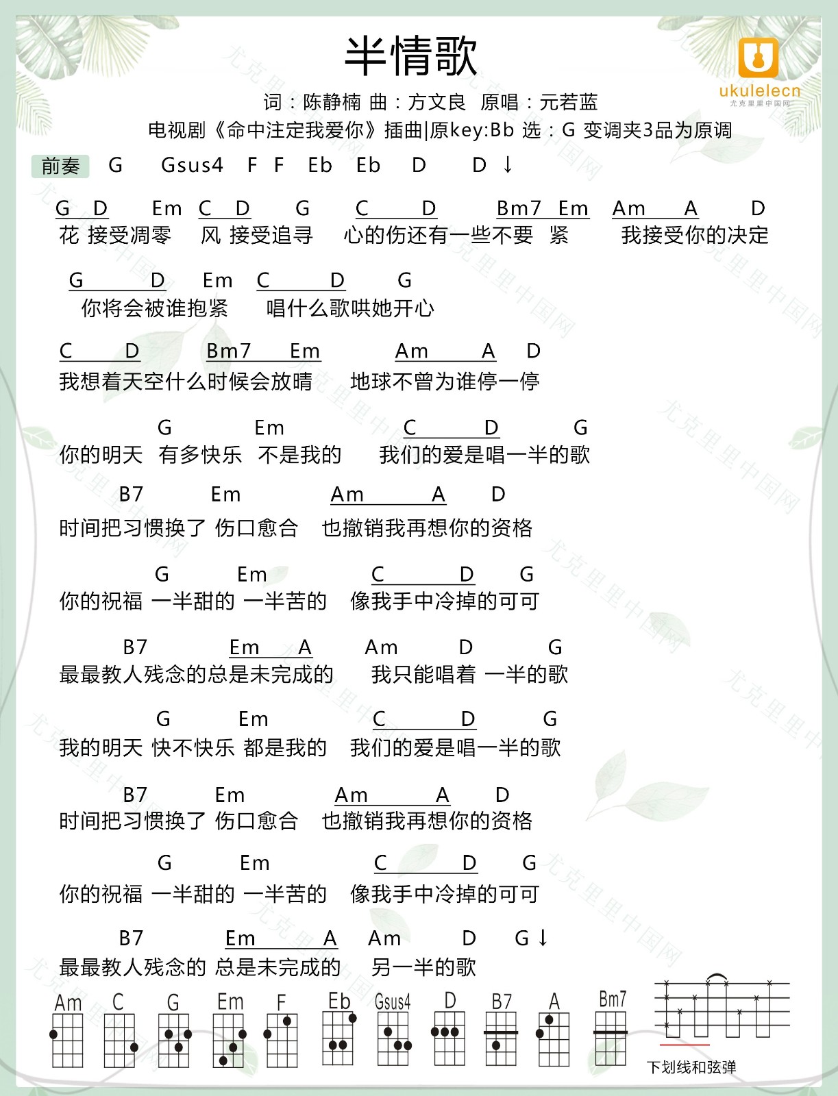 半情歌尤克里里谱