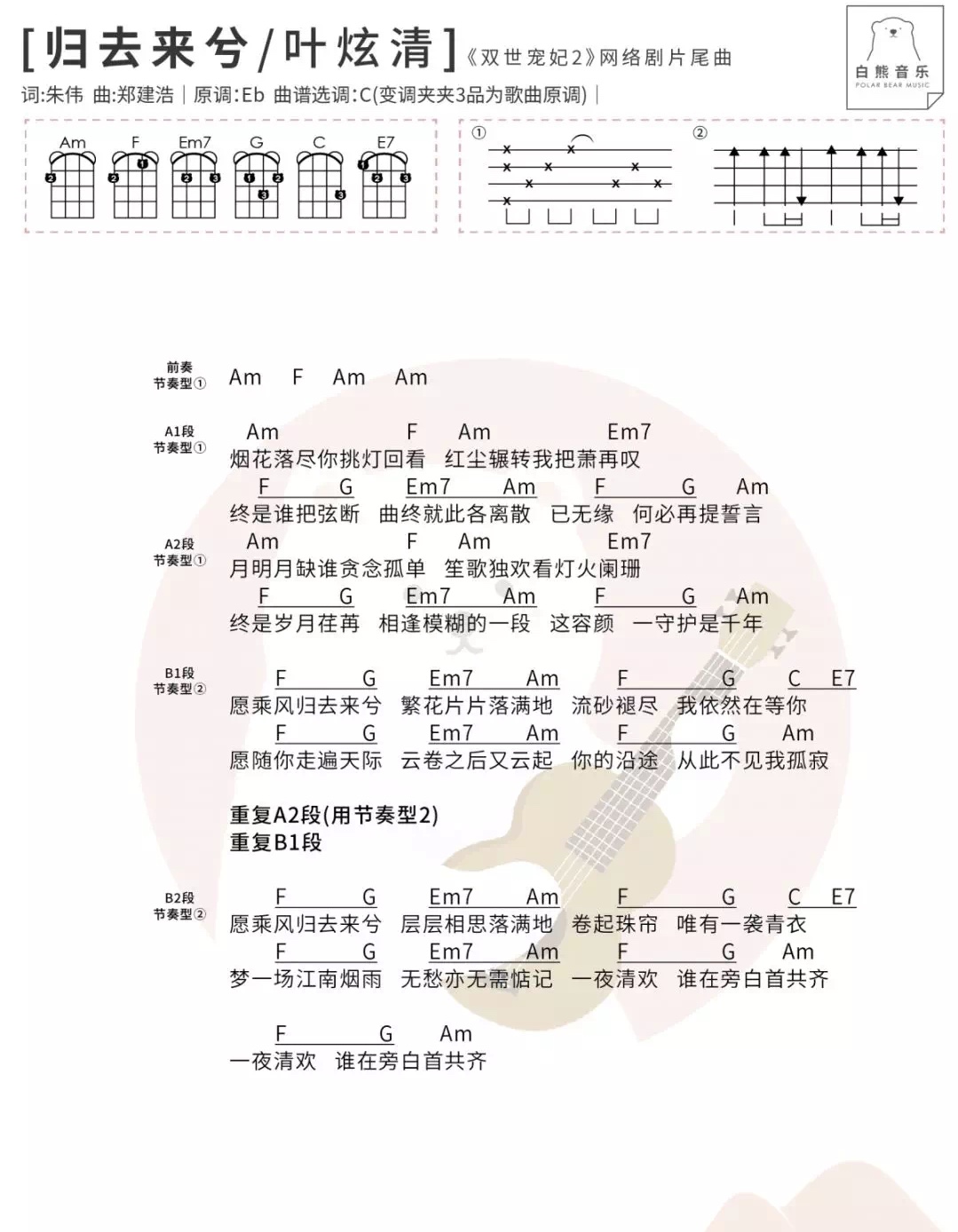 归去来兮尤克里里谱