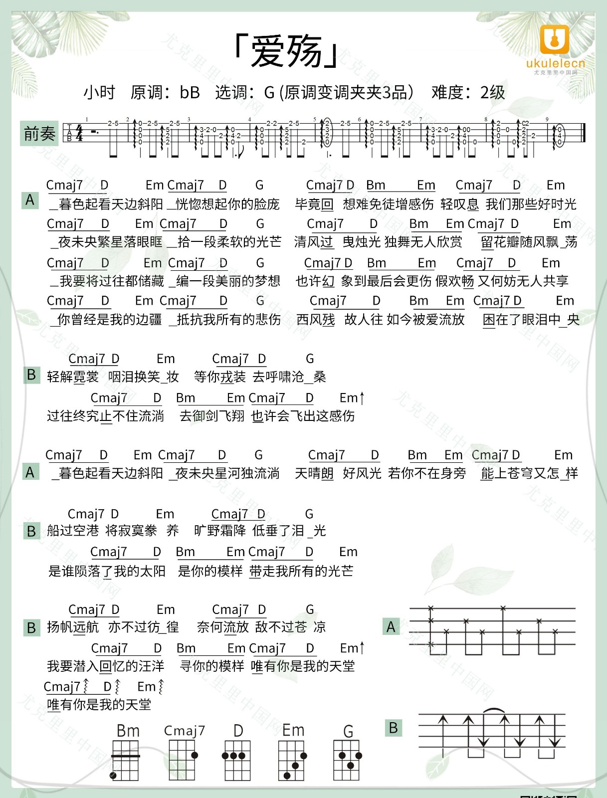 爱殇尤克里里谱