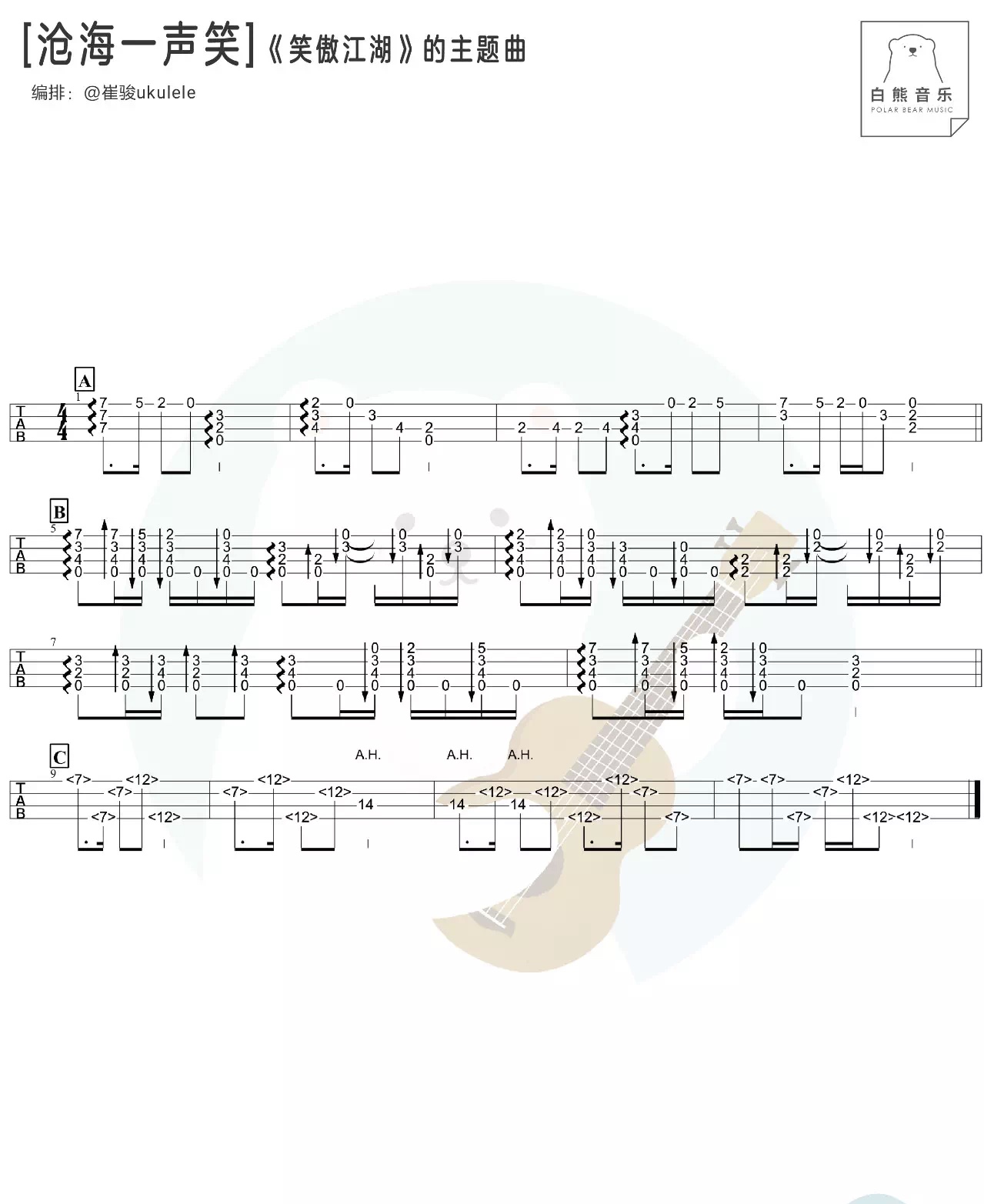 沧海一声笑尤克里里谱-3