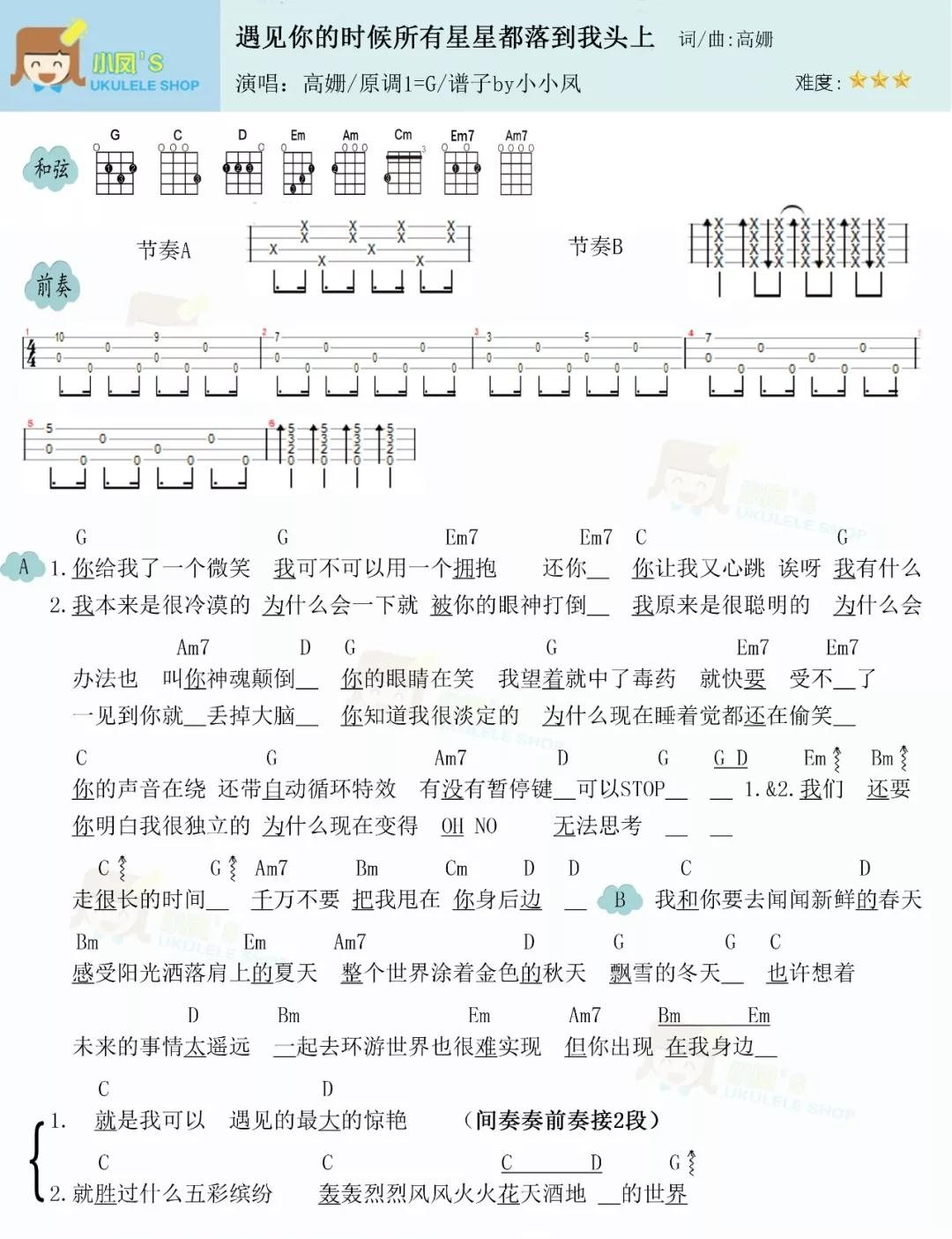 遇见你的时候 所有星星都落到尤克里里谱-1