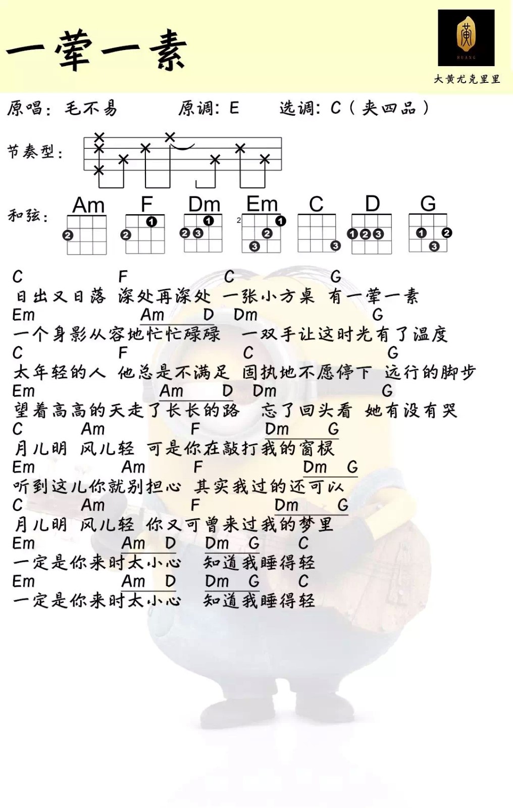 一荤一素尤克里里谱