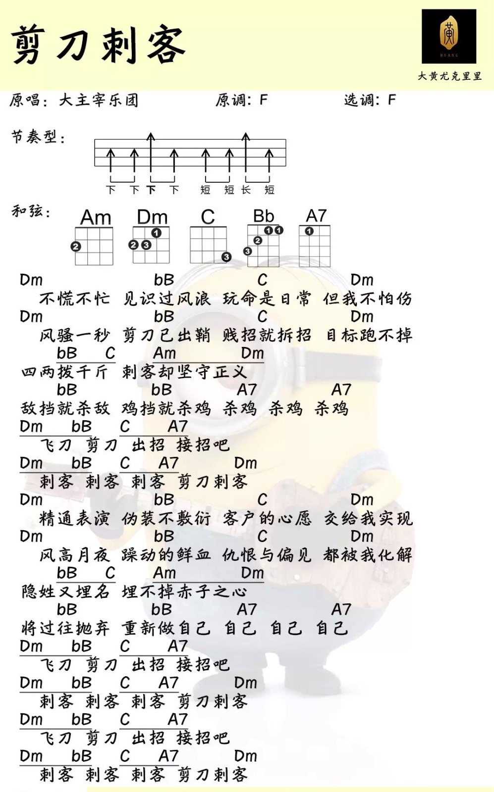 剪刀刺客尤克里里谱