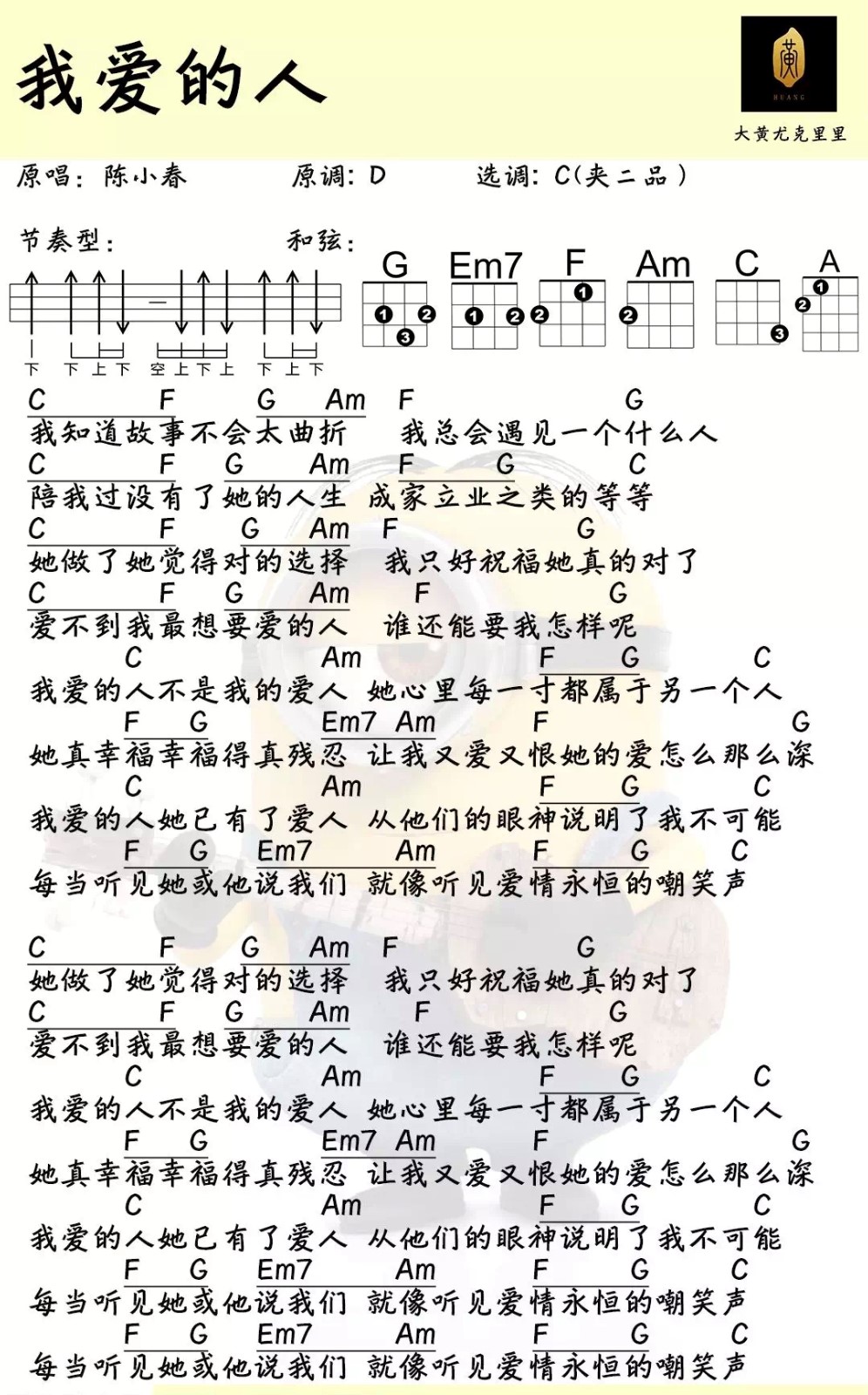 我爱的人尤克里里谱