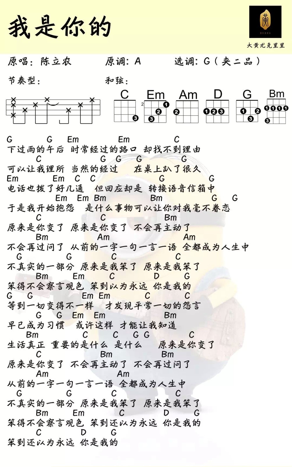 我是你的尤克里里谱