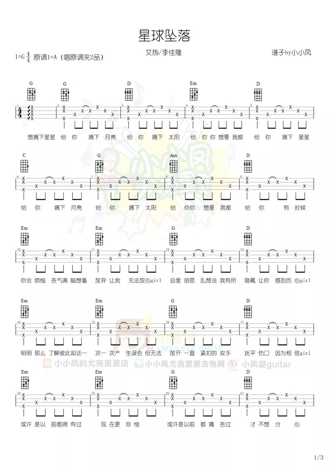 星球坠落尤克里里谱-2