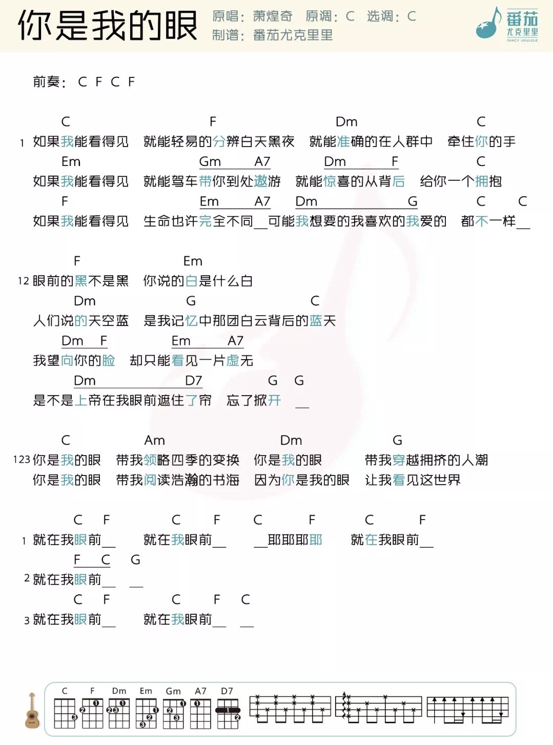 你是我的眼尤克里里谱