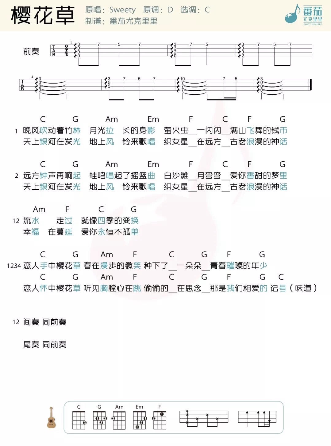 樱花草尤克里里谱