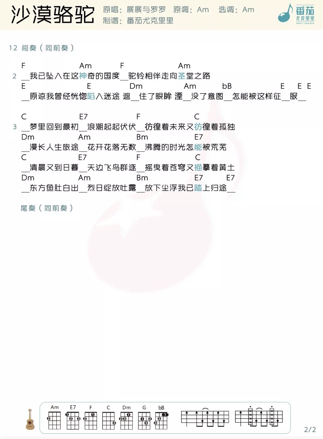 沙漠骆驼尤克里里谱-2