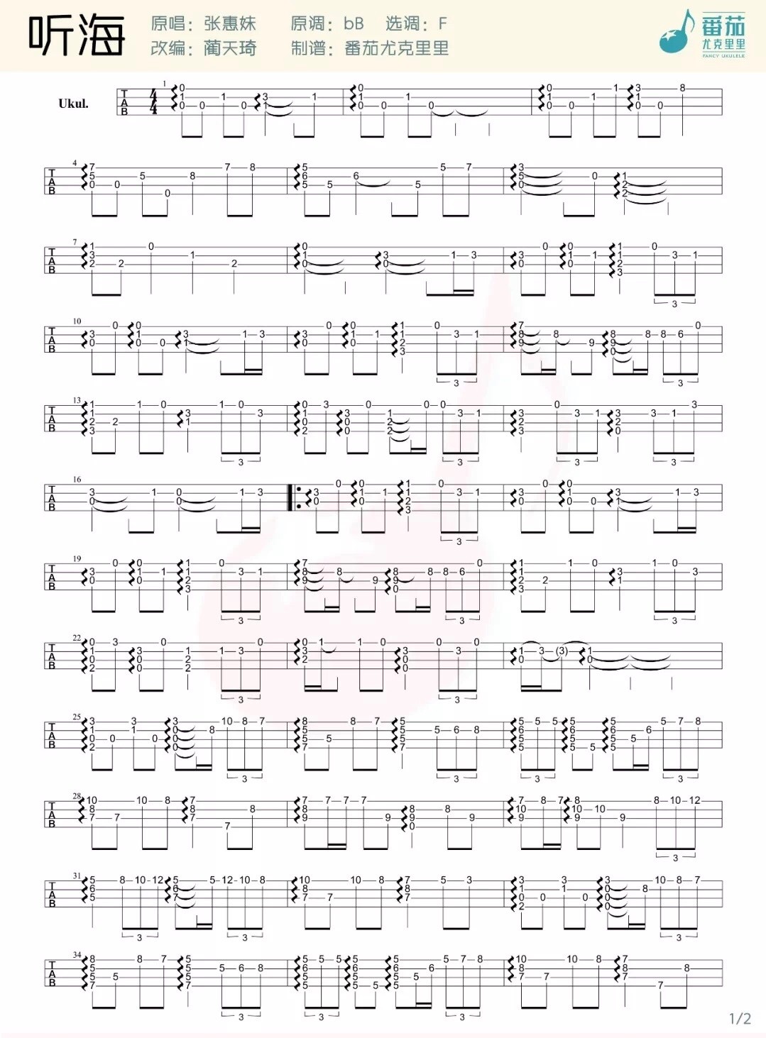 听海尤克里里谱-1