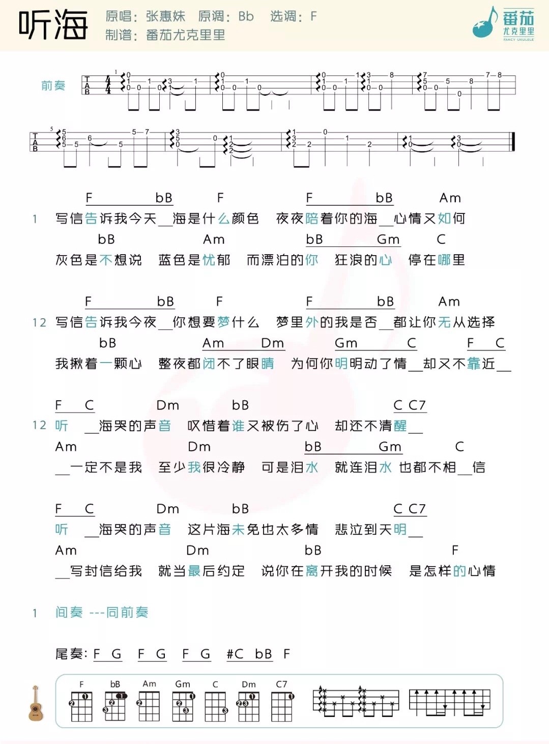 听海尤克里里谱-4