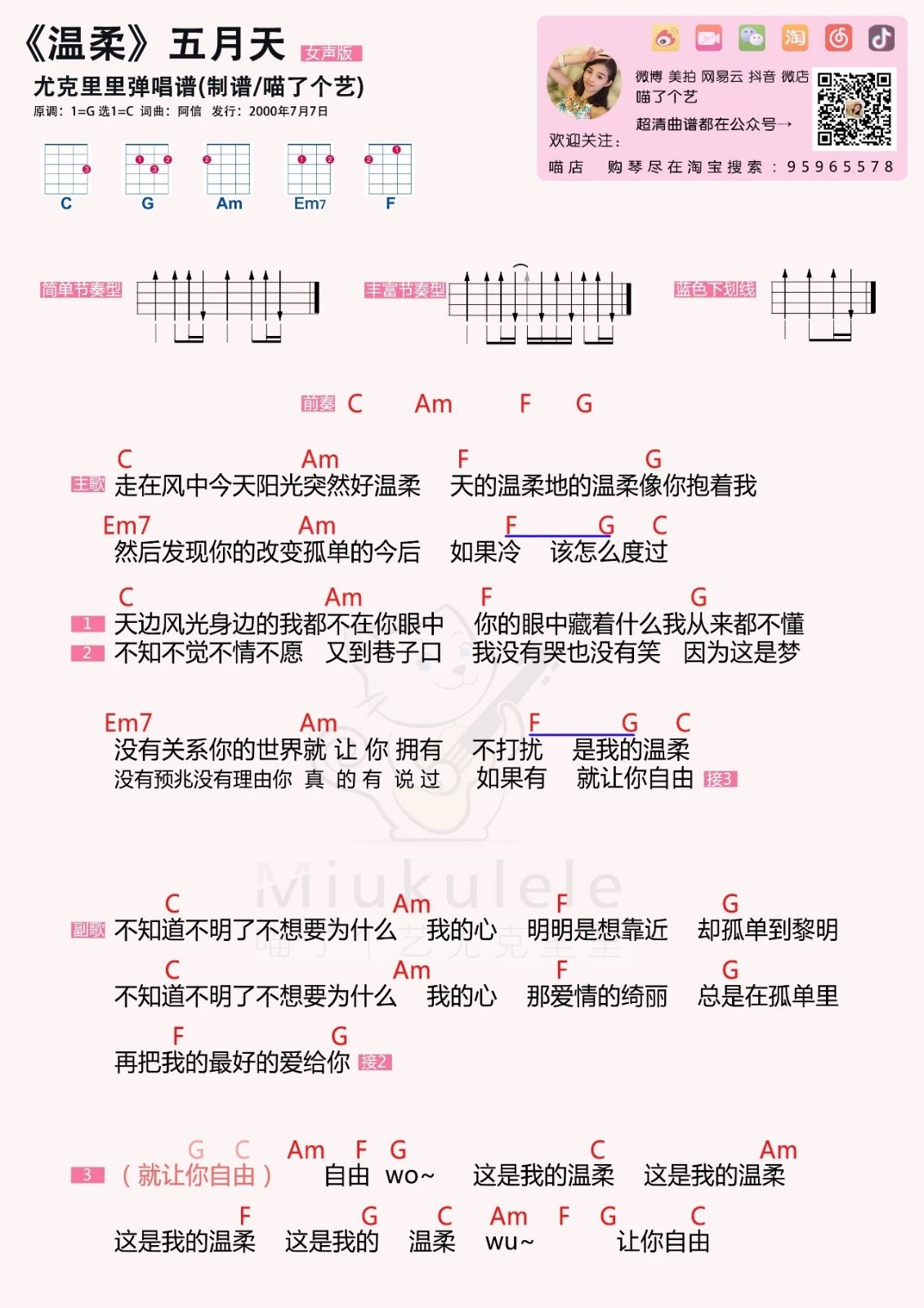 温柔尤克里里谱-1