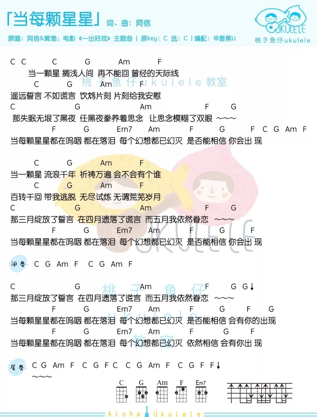 当每颗星星尤克里里谱