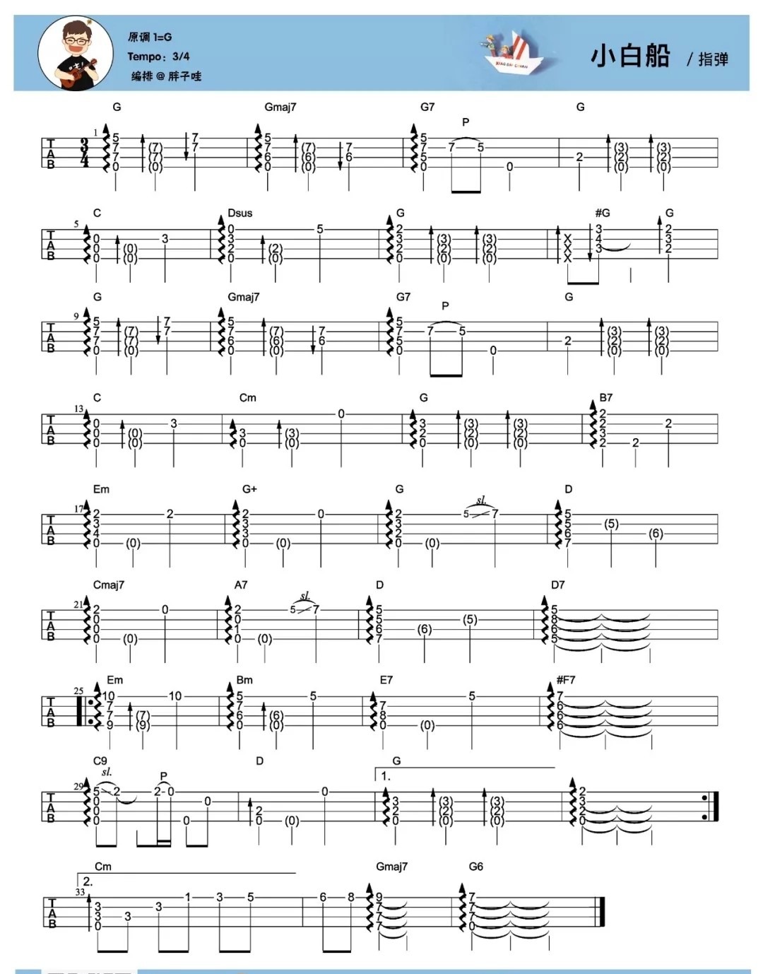 小白船尤克里里谱弹唱版g调六线谱胖子哇ukulele编配黑鸭子组合