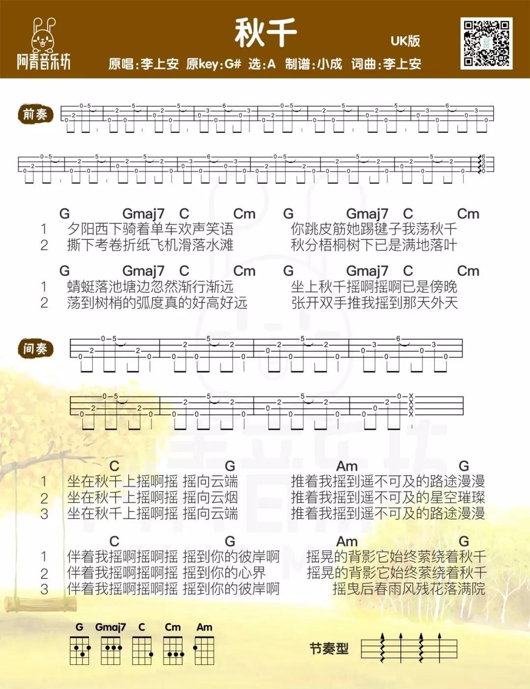 秋千尤克里里谱
