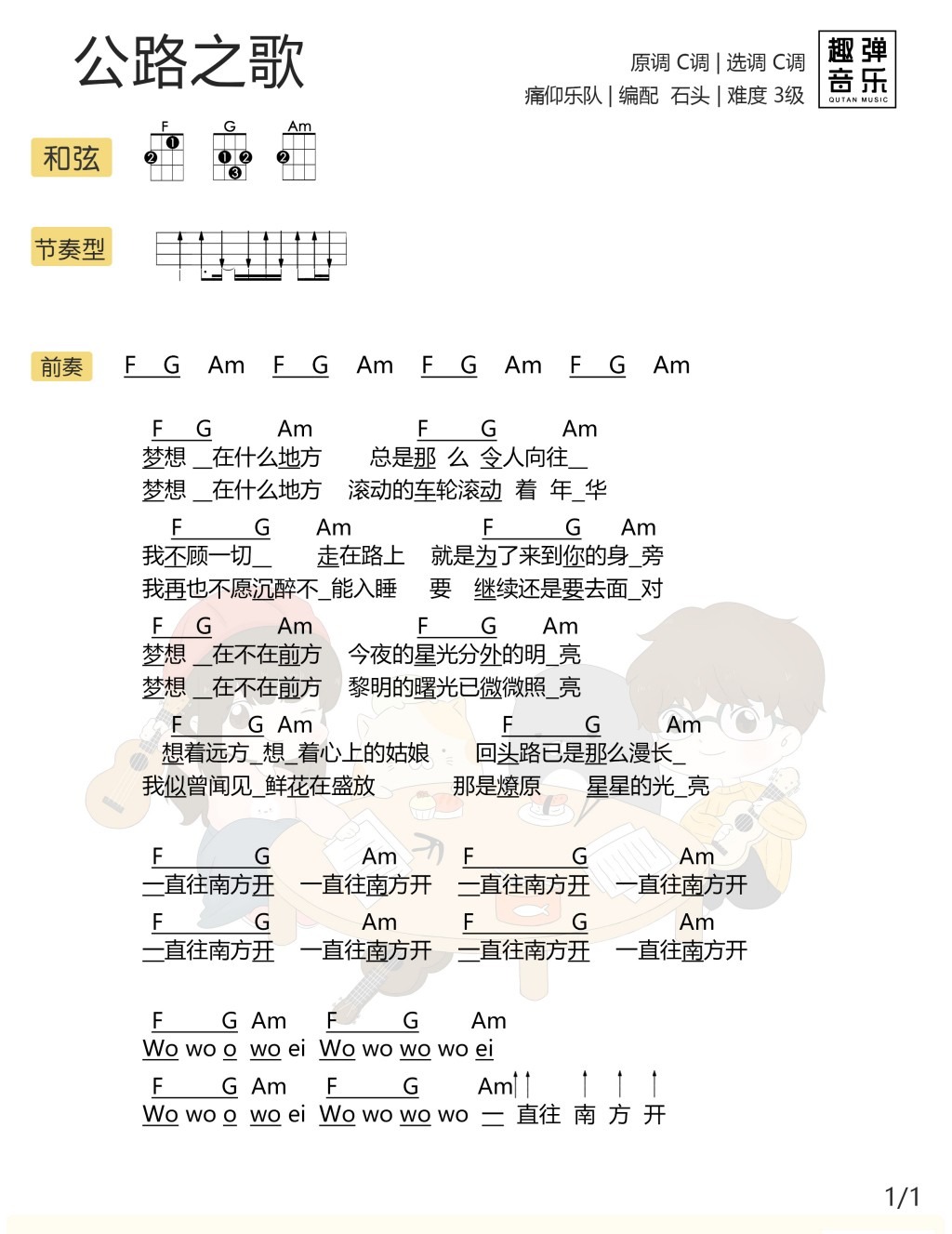 公路之歌尤克里里谱