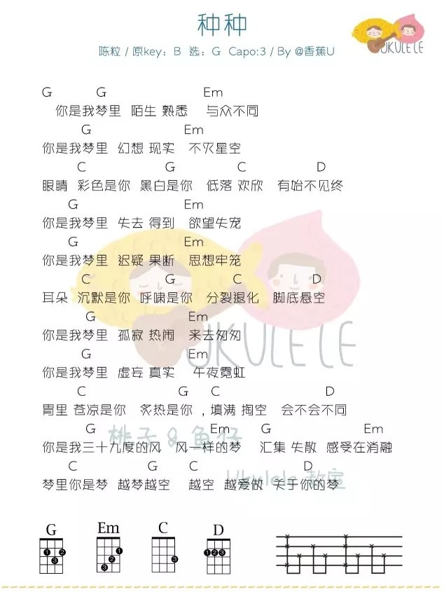 种种尤克里里谱
