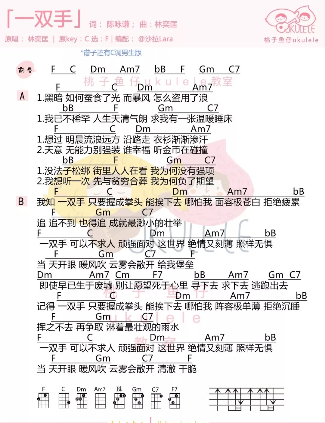 一双手尤克里里谱-1