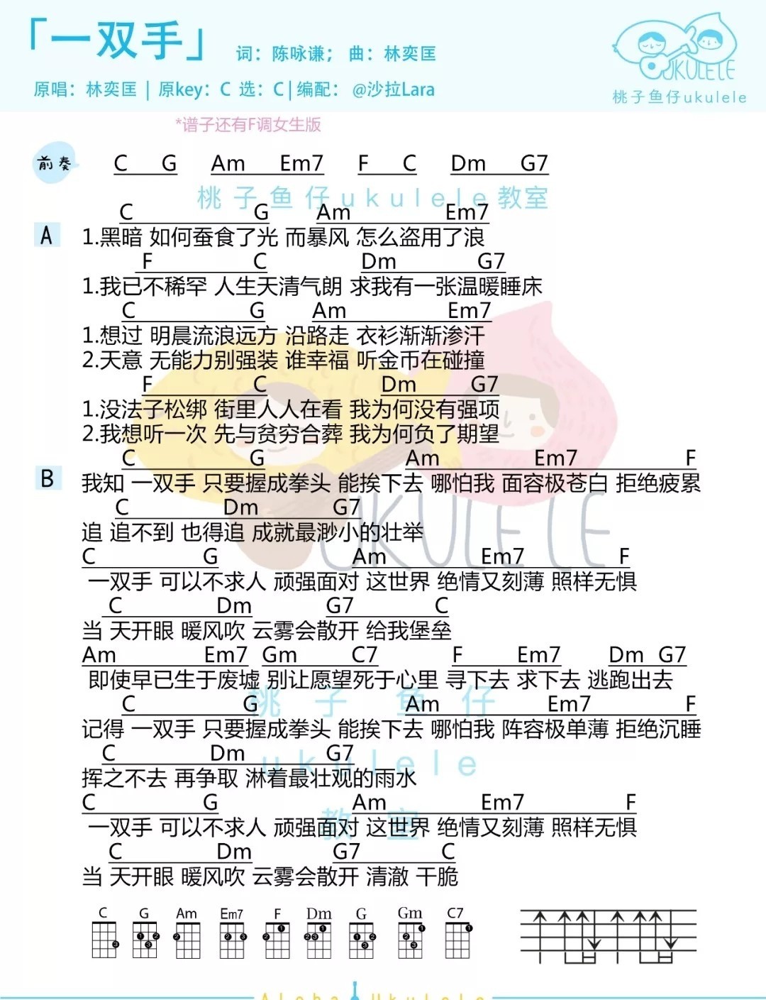 一双手尤克里里谱-2