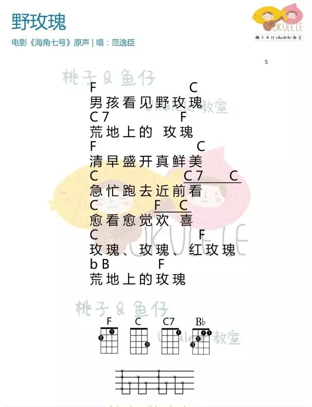 野玫瑰尤克里里谱-1