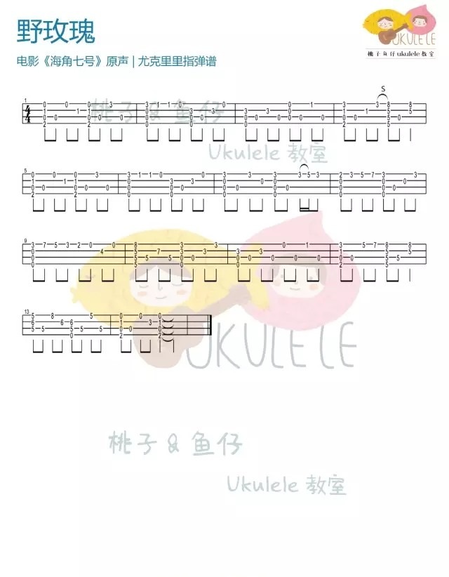 野玫瑰尤克里里谱-2