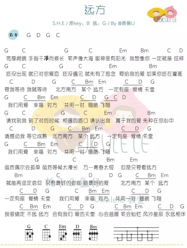 远方尤克里里谱