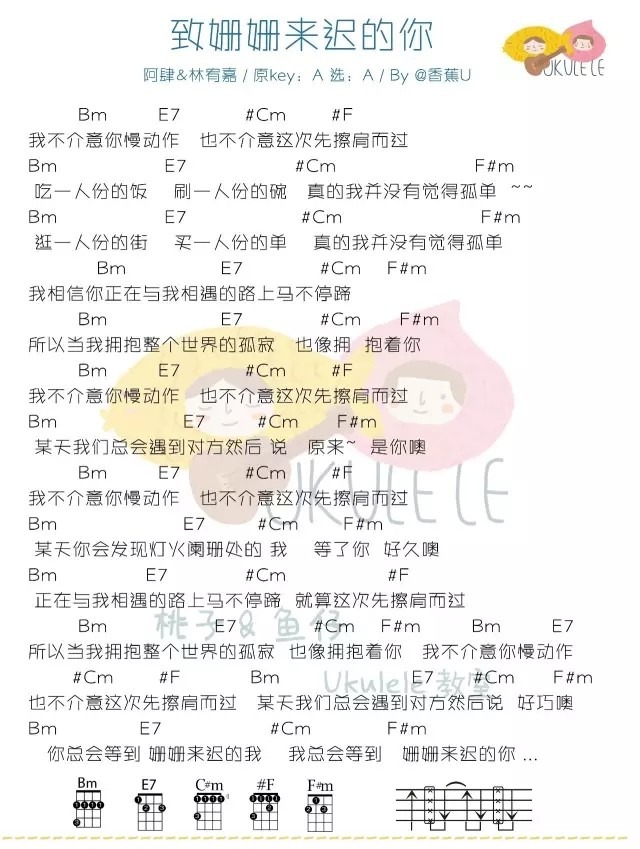 致姗姗来迟的你尤克里里谱