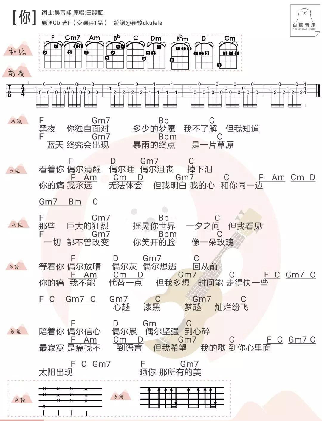 你尤克里里谱