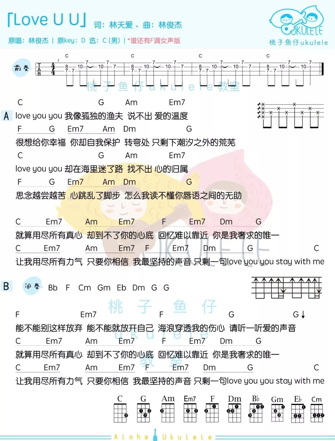 Love you you尤克里里谱