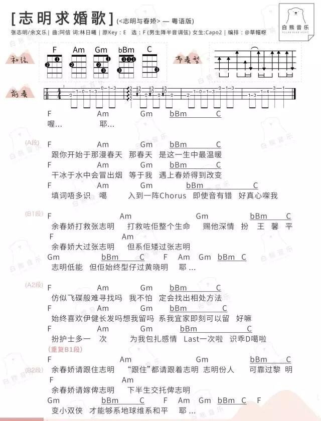 志明求婚歌尤克里里谱