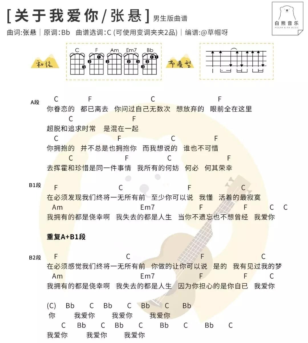 关于我爱你尤克里里谱-2